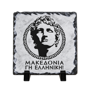 Πέτρινο Πλακάκι 20x20cm με Βάση Κορνίζας | Θέμα Μακεδονία