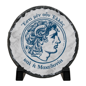 PET48 Πέτρινο Πλακάκι 14x14cm με Βάση Κορνίζας | Θέμα Μακεδονία