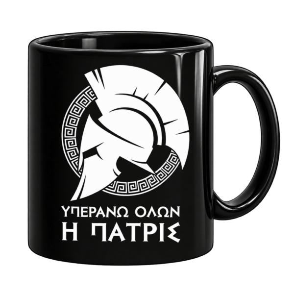 Πορσελάνινη Κούπα με Εκτύπωση | Αρχαία Ελλάδα