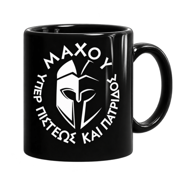 Πορσελάνινη Κούπα με Εκτύπωση | Αρχαία Ελλάδα