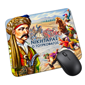 mouse3 Mouse Pad | Ελληνική Επανάσταση 1821