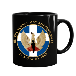 Πορσελάνινη Κούπα 21η Απριλίου 1967 – 11oz | Μαύρη & Λευκή