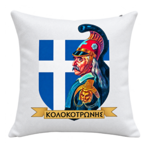 CUS11 Διακοσμητικό Μαξιλάρι 40x40 | Επανάσταση 1821