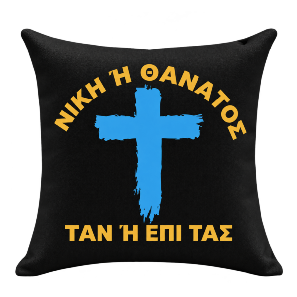 CUS14b Διακοσμητικό Μαξιλάρι 40x40 | Επανάσταση 1821