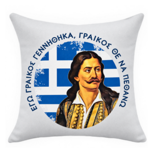 CUS15 Διακοσμητικό Μαξιλάρι 40x40 | Επανάσταση 1821