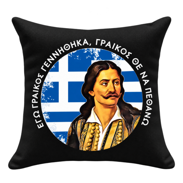 CUS15b Διακοσμητικό Μαξιλάρι 40x40 | Επανάσταση 1821