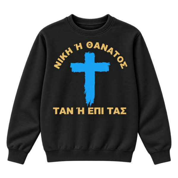 F2b Unisex Φούτερ Χωρίς Κουκούλα με Εκτύπωση | Θέμα Επανάσταση του 1821