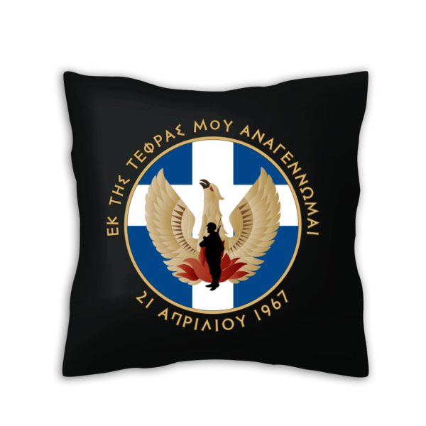 MAX3 Διακοσμητικό μαξιλάρι 40x40cm | Ιστορικές Στιγμές της Ελλάδας