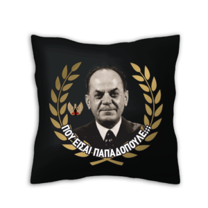Διακοσμητικό μαξιλάρι 40x40cm | Ιστορικές Στιγμές της Ελλάδας
