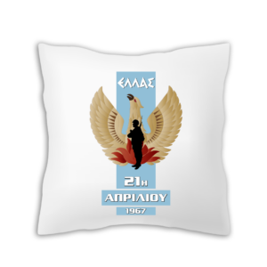 Διακοσμητικό μαξιλάρι 40x40cm | Ιστορικές Στιγμές της Ελλάδας