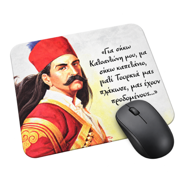 mouse1 Mouse Pad | Ελληνική Επανάσταση 1821