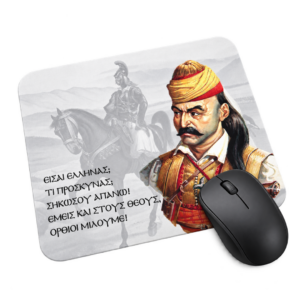 mouse2 Mouse Pad | Ελληνική Επανάσταση 1821