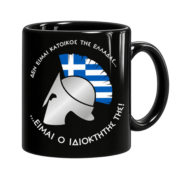 Πορσελάνινη Κούπα με Εκτύπωση | Αρχαία Ελλάδα