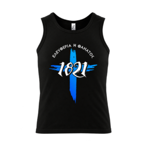 AM1 Αμάνικο t-shirt 100% Βαμβάκι | Θέμα Επανάσταση του 1821