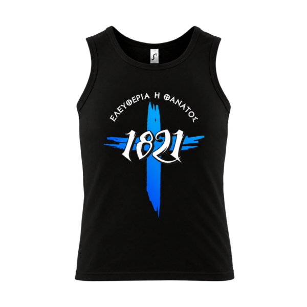 AM1 Αμάνικο t-shirt 100% Βαμβάκι | Θέμα Επανάσταση του 1821