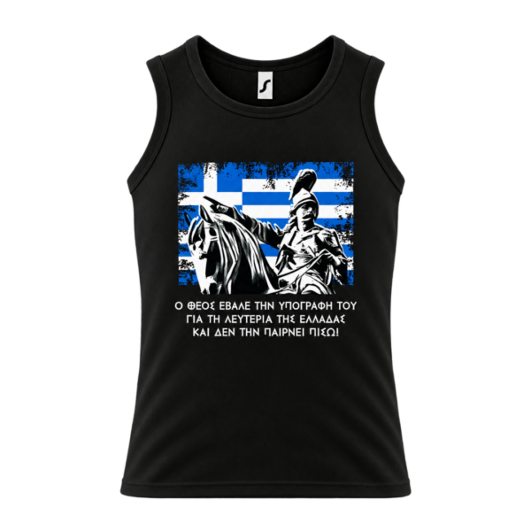 AM6 Αμάνικο t-shirt 100% Βαμβάκι | Θέμα Επανάσταση του 1821