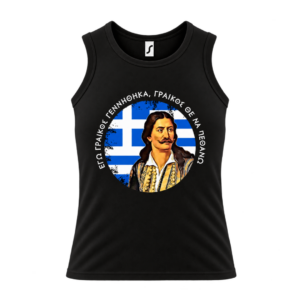 Αμάνικο t-shirt 100% Βαμβάκι | Θέμα Επανάσταση του 1821