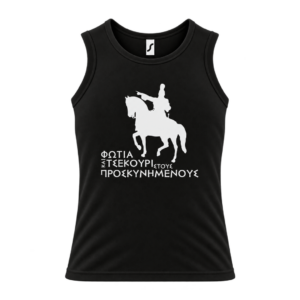 AM9 Αμάνικο t-shirt 100% Βαμβάκι | Θέμα Επανάσταση του 1821