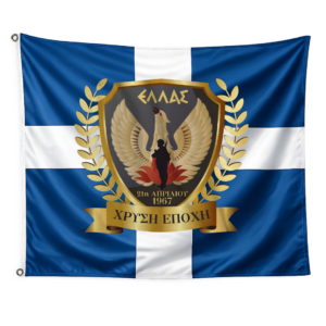 SIM2 Σημαία της 21ης Απριλίου 1967 από Πολυεστερικό Σημαιόπανο με Διπλές Ραφές