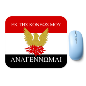 Mousepad – Άνεση, Ακρίβεια και Ελληνική Υπερηφάνεια σε Κάθε Κίνηση