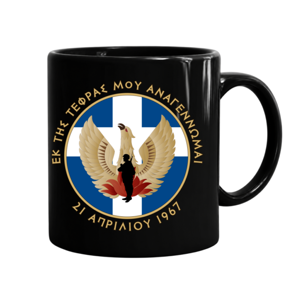 Μ13 Πορσελάνινη Κούπα 21η Απριλίου 1967 – 11Oz | Μαύρη & Λευκή