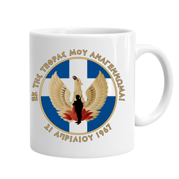 Μ13B Πορσελάνινη Κούπα 21η Απριλίου 1967 – 11Oz | Μαύρη & Λευκή