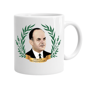 Πορσελάνινη Κούπα 21η Απριλίου 1967 – 11Oz | Μαύρη & Λευκή