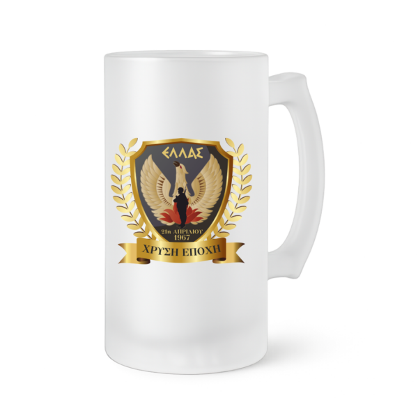 B1 Ποτήρι Μπύρας Frost με Εκτύπωση 21η Απριλίου 1967