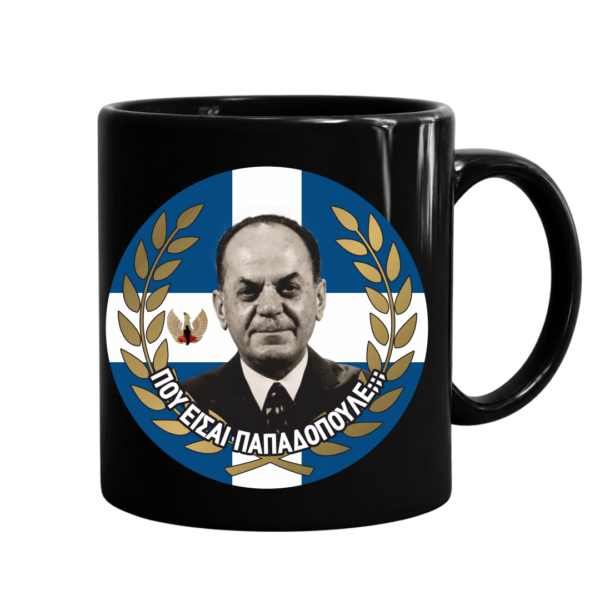 M24b Πορσελάνινη Κούπα 21η Απριλίου 1967 – 11Oz | Μαύρη & Λευκή