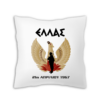 MAX19 Διακοσμητικό μαξιλάρι 40x40cm | Ιστορικές Στιγμές της Ελλάδας