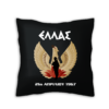 MAX19b Διακοσμητικό μαξιλάρι 40x40cm | Ιστορικές Στιγμές της Ελλάδας