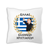MAX20b Διακοσμητικό μαξιλάρι 40x40cm | Ιστορικές Στιγμές της Ελλάδας