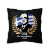 MAX21b Διακοσμητικό μαξιλάρι 40x40cm | Ιστορικές Στιγμές της Ελλάδας