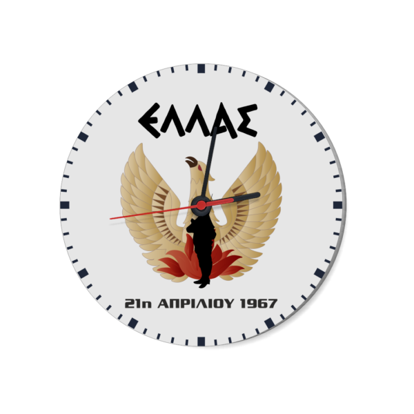 R7 Ρολόι Τοίχου 21η Απριλίου 1967 | 28cm