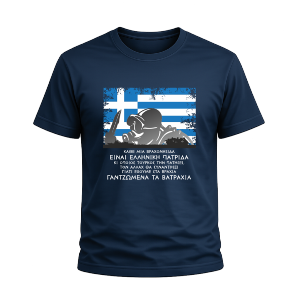 T14 T-Shirt Ένοπλες Δυνάμεις | 100% Βαμβακερό Military T-Shirt