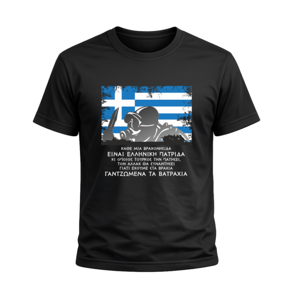 T14B T-Shirt Ένοπλες Δυνάμεις | 100% Βαμβακερό Military T-Shirt