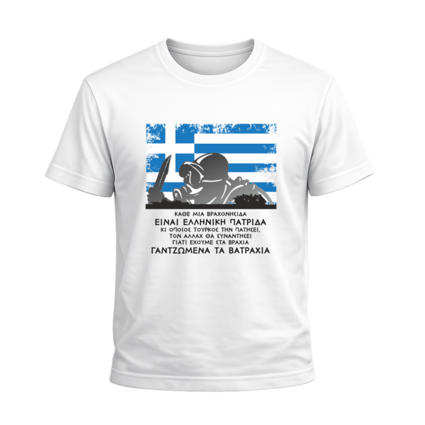 T14C T-Shirt Ένοπλες Δυνάμεις | 100% Βαμβακερό Military T-Shirt