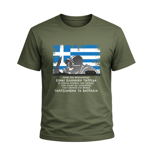 T14D T-Shirt Ένοπλες Δυνάμεις | 100% Βαμβακερό Military T-Shirt