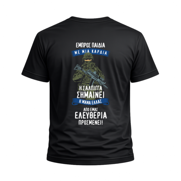 T15B T-Shirt Ένοπλες Δυνάμεις | 100% Βαμβακερό Military T-Shirt