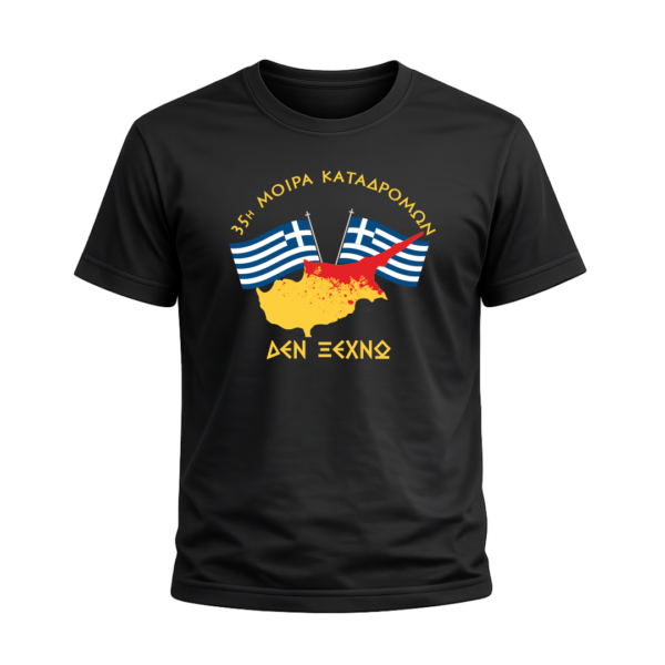 T19B T-Shirt Ένοπλες Δυνάμεις | 100% Βαμβακερό Military T-Shirt