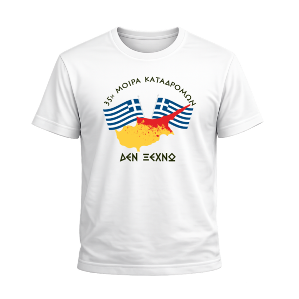 T19C T-Shirt Ένοπλες Δυνάμεις | 100% Βαμβακερό Military T-Shirt