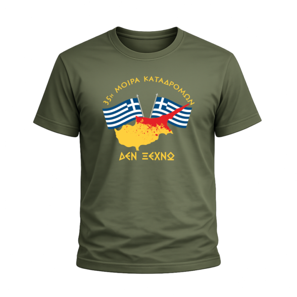 T19D T-Shirt Ένοπλες Δυνάμεις | 100% Βαμβακερό Military T-Shirt