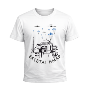 T21 T-Shirt Ένοπλες Δυνάμεις | 100% Βαμβακερό Military T-Shirt