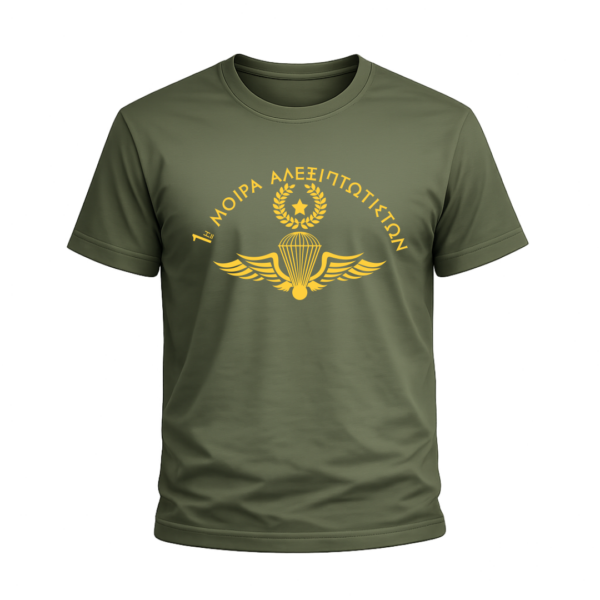 T25 T-Shirt Ένοπλες Δυνάμεις | 100% Βαμβακερό Military T-Shirt