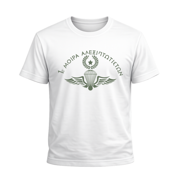 T25B T-Shirt Ένοπλες Δυνάμεις | 100% Βαμβακερό Military T-Shirt