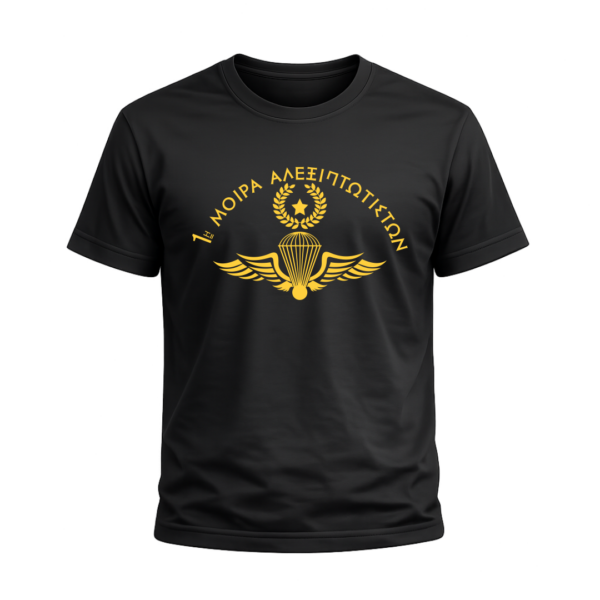 T25C T-Shirt Ένοπλες Δυνάμεις | 100% Βαμβακερό Military T-Shirt