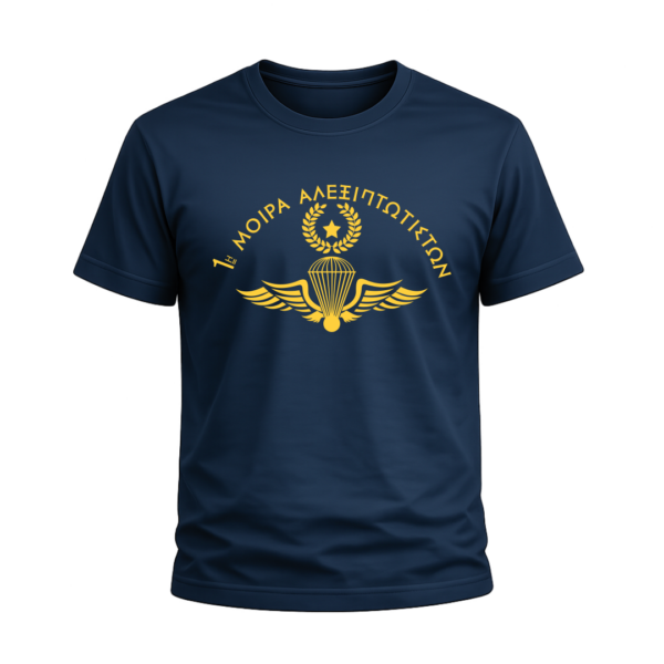 T25D T-Shirt Ένοπλες Δυνάμεις | 100% Βαμβακερό Military T-Shirt