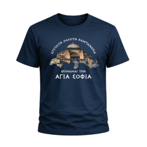 T-Shirt Αλησμόνητες Πατρίδες | 100% Βαμβακερό
