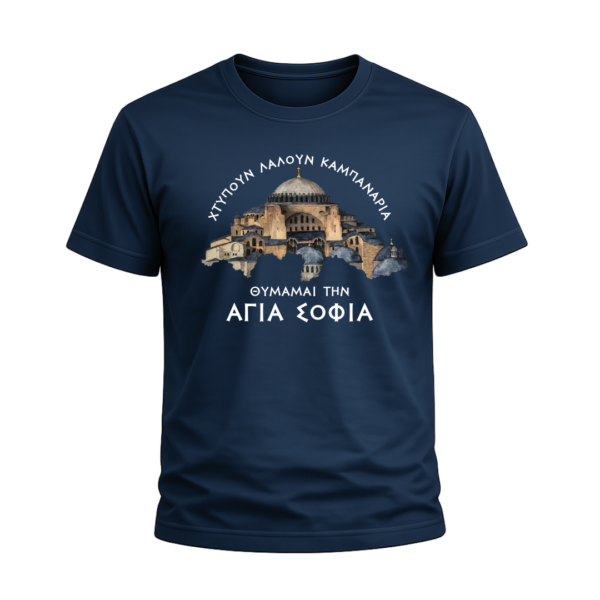 T30 T-Shirt Αλησμόνητες Πατρίδες | 100% Βαμβακερό