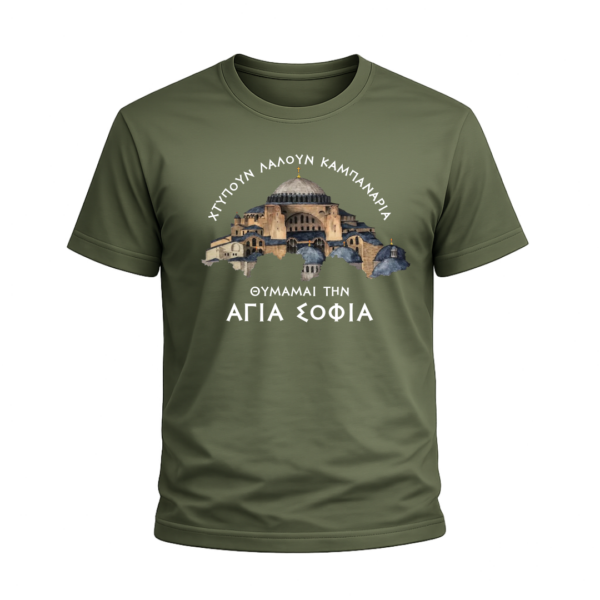 T30D T-Shirt Αλησμόνητες Πατρίδες | 100% Βαμβακερό